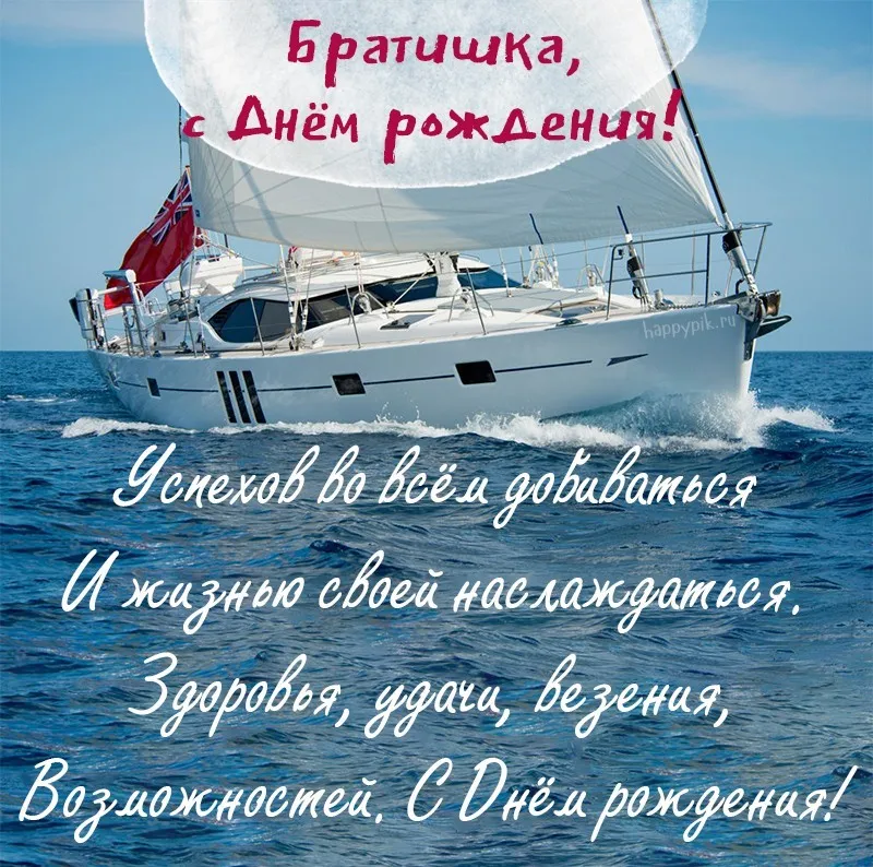 Открытка с днём рождения брат - С Днём рождения! | Красивая открытка #20
