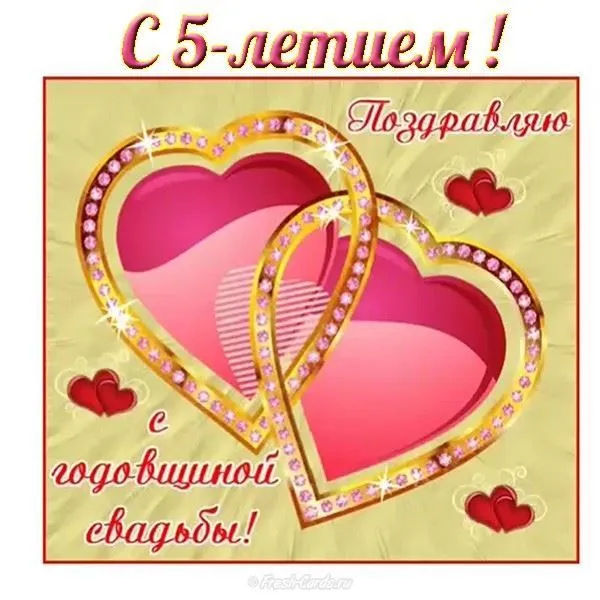 Открытка Открытки на Деревянную свадьбу 5 лет - Поздравительная открытка с годовщиной свадьбы — золотые сердца | Красивая открытка #40