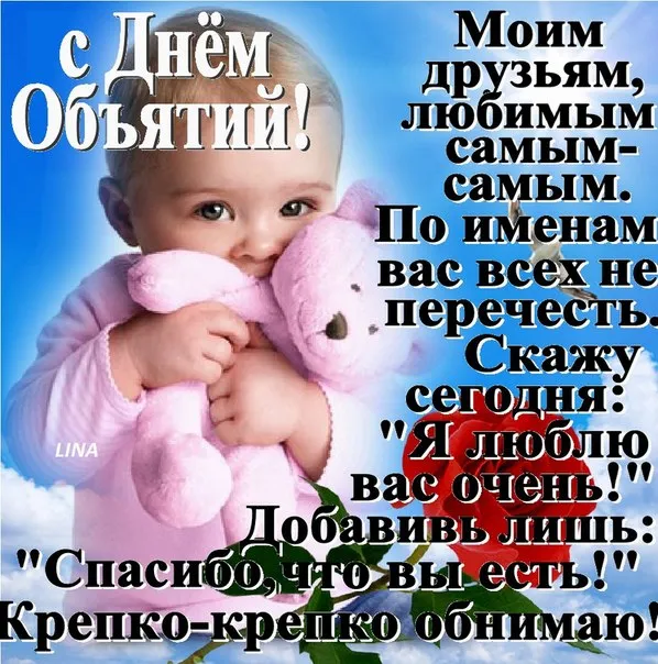 Открытка День объятий - Лилии  Поздравления с Днём Рождения | Красивая открытка #59