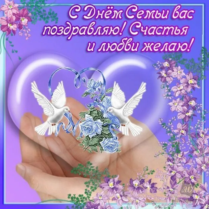 Открытка День семьи - С Днём и любви! | Красивая открытка #88