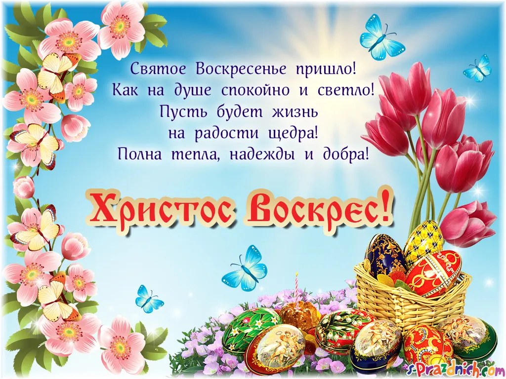 Открытка Христос Воскрес - С Пасхой! Яркие пасхальные открытки с цветами и красками | Красивая открытка #39