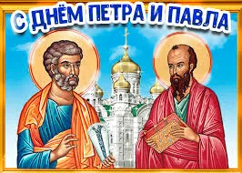 Открытка Открытки с днем святых первоверховных апостолов Петра и Павла - Иконы святых апостолов Петра и Павла. Открытка | Красивая открытка #29