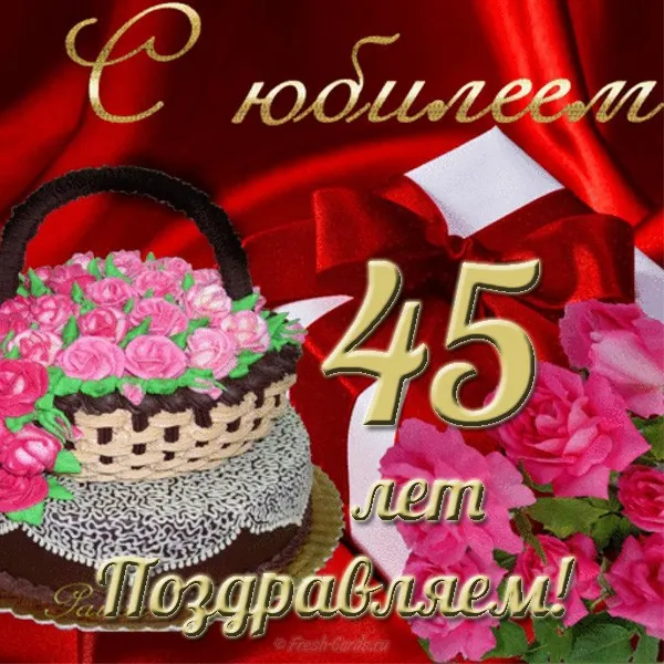 Открытка Открытки на 45 лет - Открытка с юбилеем 45 лет: цветы и поздравления | Красивая открытка #91
