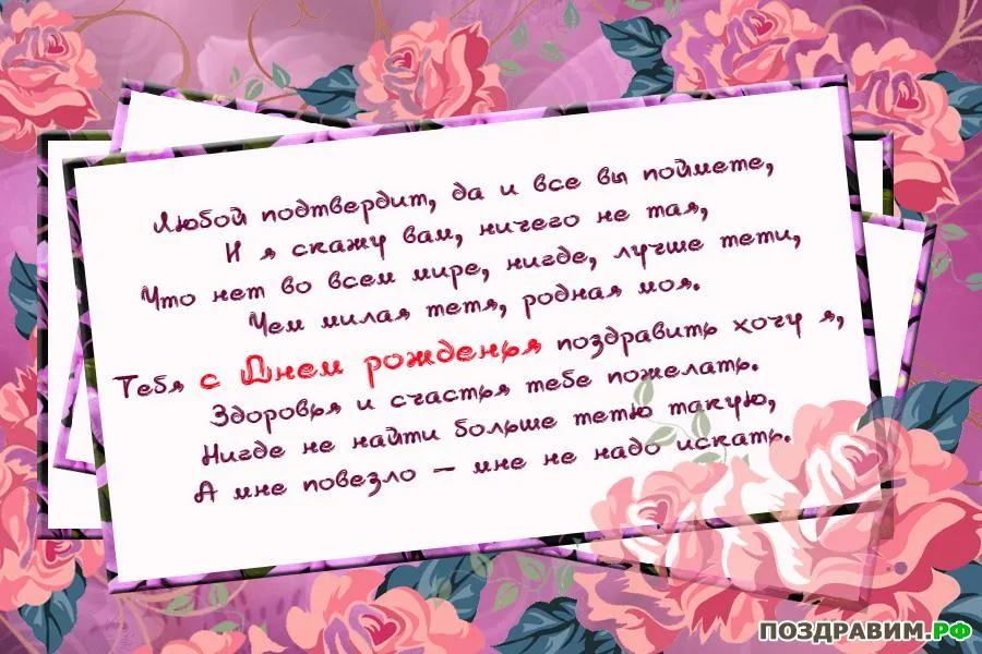Открытка С днем рождения для тети - Поздравительная открытка: День рождения, здоровье | Красивая открытка #8