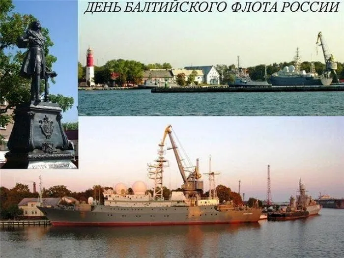 Открытка День Балтийского флота ВМФ РФ - День Флота: Военно-морской флот России, порт, корабль | Красивая открытка #6