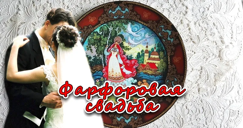 Открытка Открытки на Фарфоровую свадьбу 20 лет - Свадебная открытка в русском стиле: пара, роспись | Красивая открытка #19