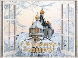 Открытка Открытки с Крещением Господним - Заснеженный храм: открытка с Рождеством Христовым | Красивая открытка #172