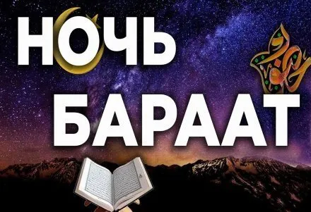 Открытка Ночь Бараат - Ночь Рамадан: открытка с Кораном | Красивая открытка #18