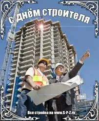 Открытка Открытки с днем строителя - Открытка с чертежом и строителями: День строителя | Красивая открытка #85