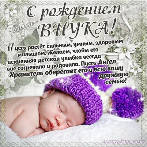 Открытка С рождением сына - Открытка с младенцем в шапочке — поздравления с рождением | Красивая открытка #90