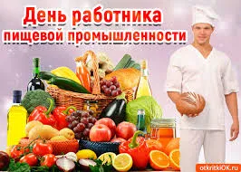 Открытка Открытки на день работников пищевой промышленности - Повар с фруктами и овощами: открытка на праздник | Красивая открытка #15