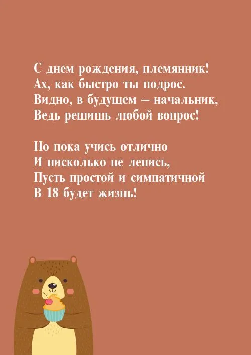 Открытка С днем рождения племяннику - Открытка с мишкой и тортом: С Днем Рождения! | Красивая открытка #25