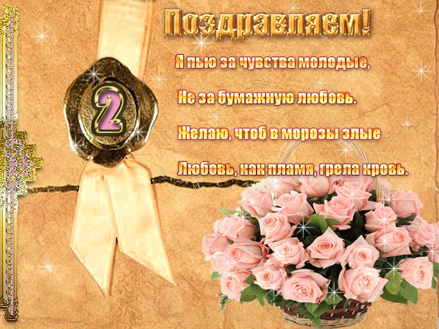 Открытка Открытки на Бумажную свадьбу 2 года - Букет роз на поздравительной открытке | Красивая открытка #29