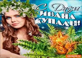 Открытка День Ивана Купала - Открытка с девушкой в венке и надписью "С Днём Ивана Купала" | Красивая открытка #32