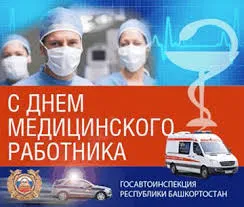 Открытка Открытки с днем медицинского работника - С Днём медицинского работника: открытка с врачами | Красивая открытка #197