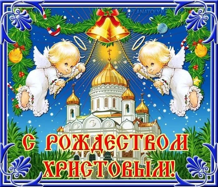 Открытка Рождество Христово - С Рождеством Христовым! | Красивая открытка #23