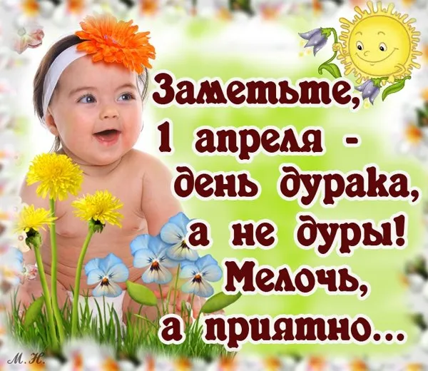 Открытка Открытки с 1 апреля - Открытка с ребенком и цветами - С Днем Дурака! | Красивая открытка #53