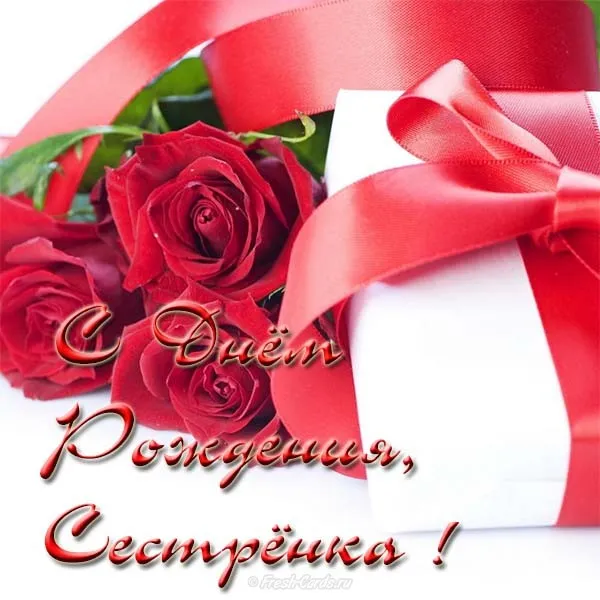 Открытка Открытки с Днем Рождения сестре - Открытка с красными розами и бантом | Красивая открытка #56