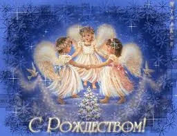 Открытка Рождество Христово - Открытка с ангелами: С Рождеством! Иллюстрация | Красивая открытка #148