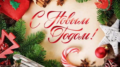 Открытка С новым годом - Новогодняя открытка: алые украшения и ель | Красивая открытка #18