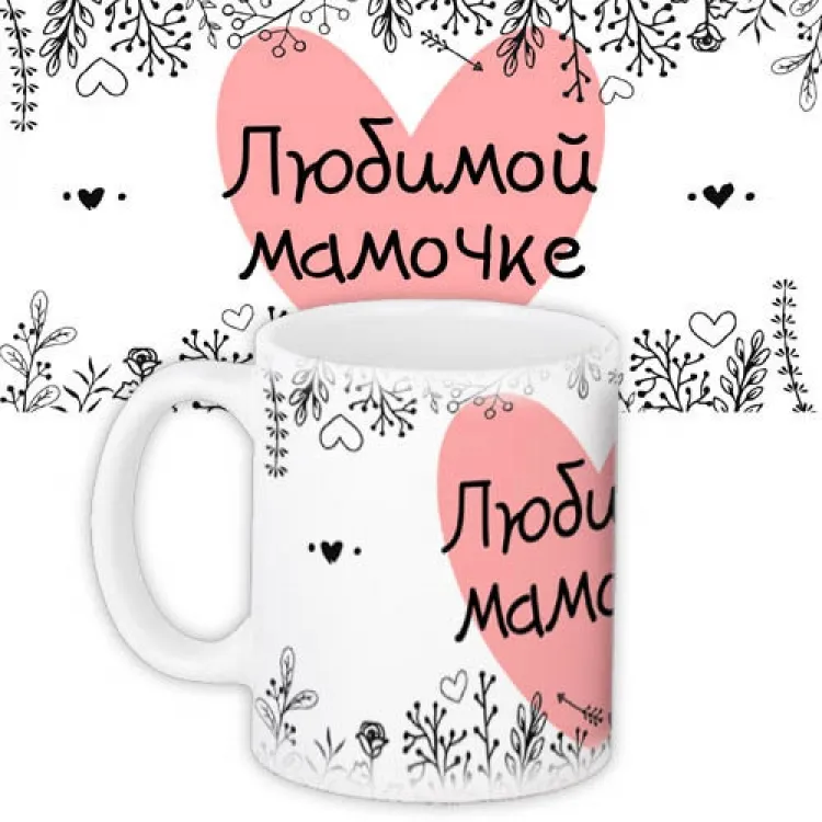 Открытка Для мамы - Открытка «Любимой маме» с цветами и сердечками | Красивая открытка #30