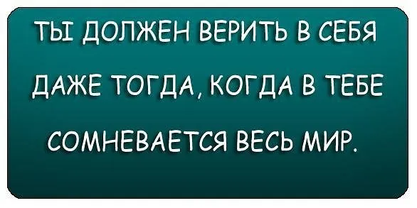 Открытка Цель - Открытка с надписью "Ты должен верить в себя" | Красивая открытка #31