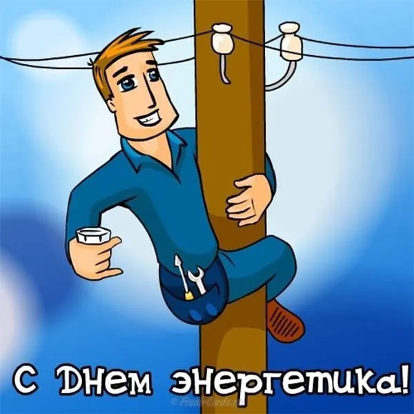 Открытка день энергетика - Открытка с мужчиной на столбе | Красивая открытка #10