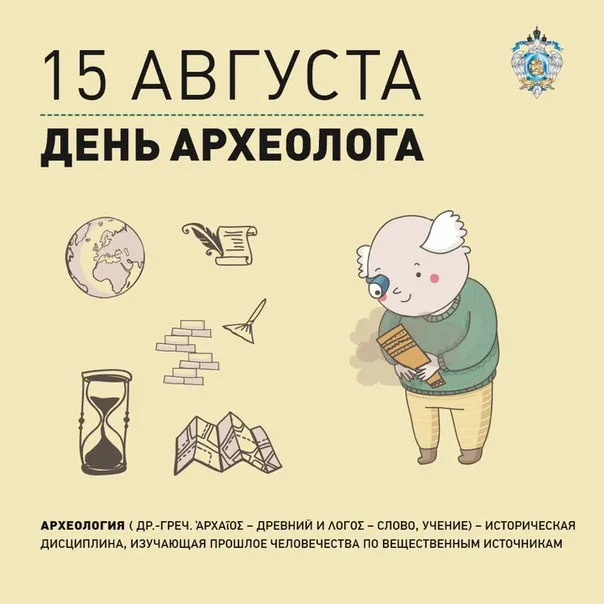 Открытка С днем археолога - День археолога: открытка с мудрым стариком и артефактами | Красивая открытка #15