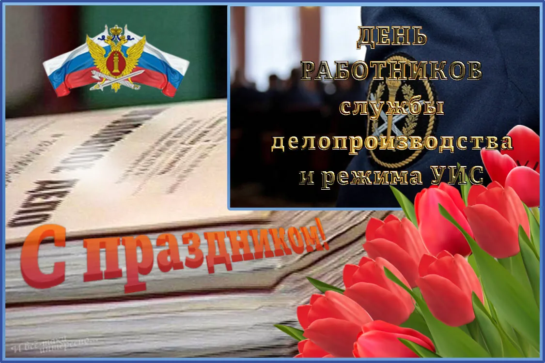 Открытка С днём работников уголовно-исполнительной системы - Поздравительная открытка с Днём работников органов внутренних дел | Красивая открытка #1