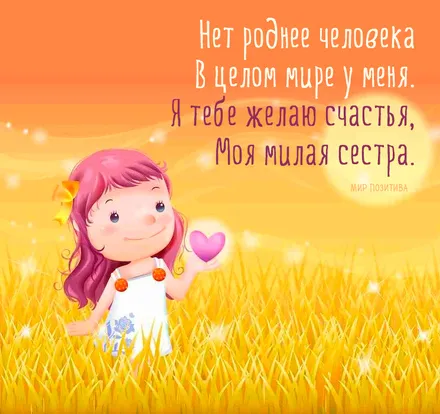Открытка Открытки с Днем Рождения сестре - Открытка с девочкой и сердечком  Красивая картинка | Красивая открытка #58