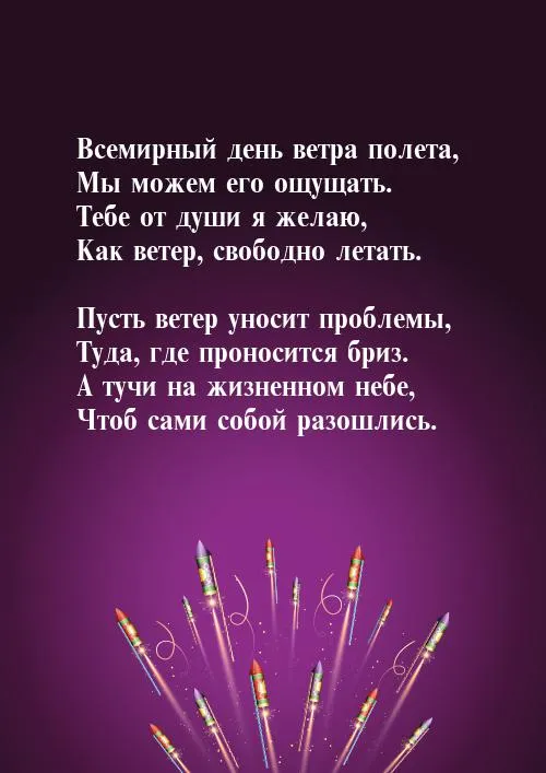 Открытка Всемирный день ветра - Ракета в небе: праздничная открытка с фейерверком | Красивая открытка #16