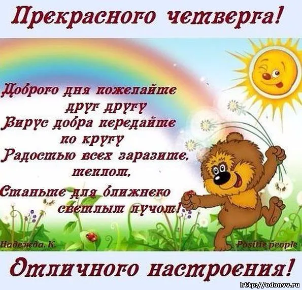 Открытка Открытки на четверг - Открытка с мишкой и солнцем: Поздравительная открытка | Красивая открытка #179