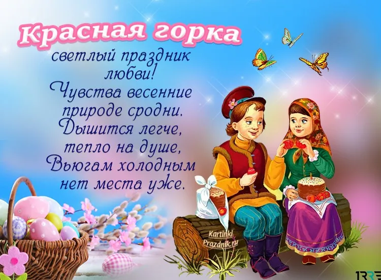 Открытка Красная горка - Детская открытка с цветами и пасхальными яйцами | Красивая открытка #29