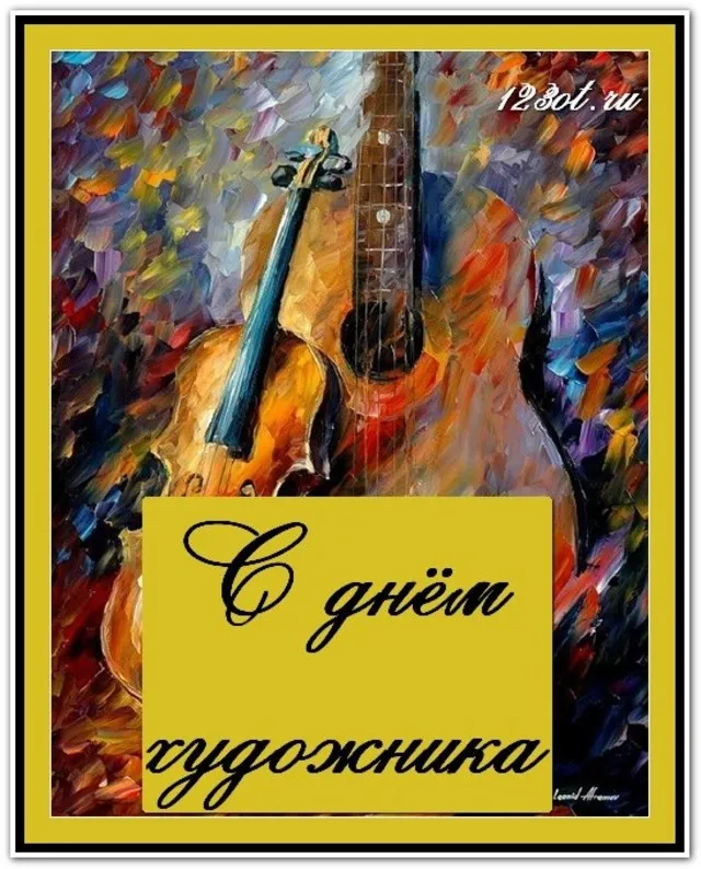 Открытка День художника - Открытка с гитарой в стиле абстракции | Красивая открытка #13