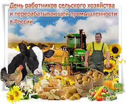 Открытка День работников сельского хозяйства - Открытка с фермером, коровой и урожаем. | Красивая открытка #8
