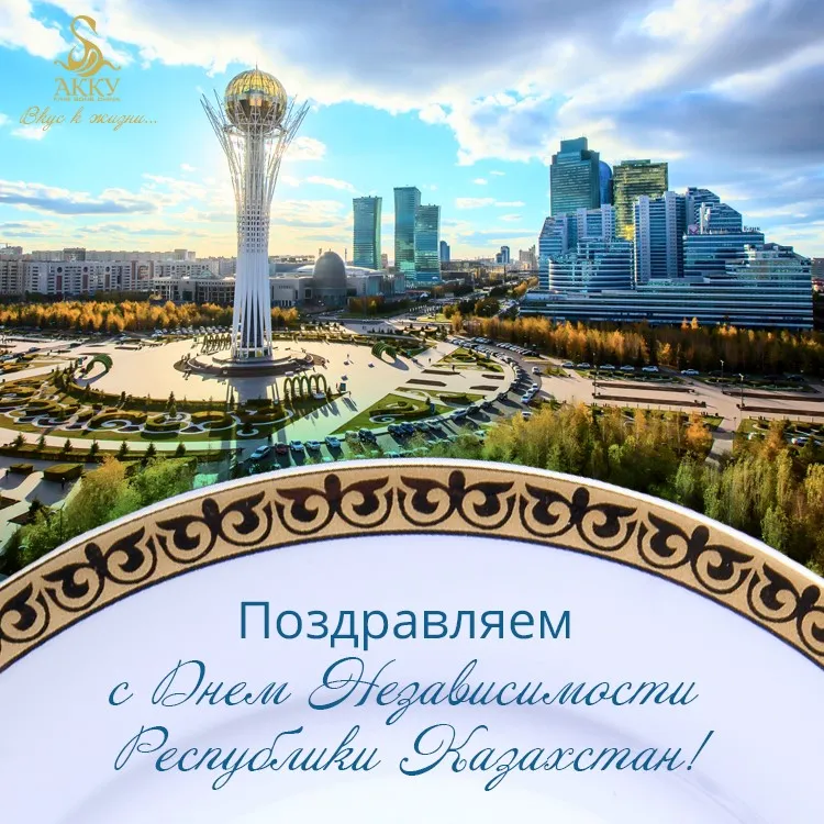 Открытка День независимости РК - День Независимости Казахстана: открытка с видом на Байтерек | Красивая открытка #9