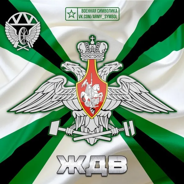 Открытка День Железнодорожных Войск - Военная символика: двуглавый орел, меч и щит | Красивая открытка #8