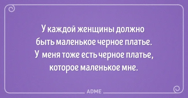 Открытка 	Картинки про диеты	 - Открытка с поздравлением: "У каждой должна быть" | Красивая открытка #3