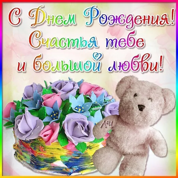 Открытка с днём рождения для женщины - С Днём Рождения! | Красивая открытка #56