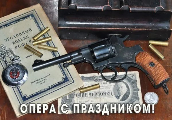 Открытка День работников уголовного розыска - Открытка с банкнотой и оружием: винтаж, СССР | Красивая открытка #19