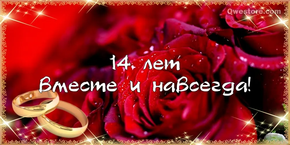 Открытка Открытки на Агатовую свадьбу 14 лет - Обручальные кольца на розе | Красивая открытка #36