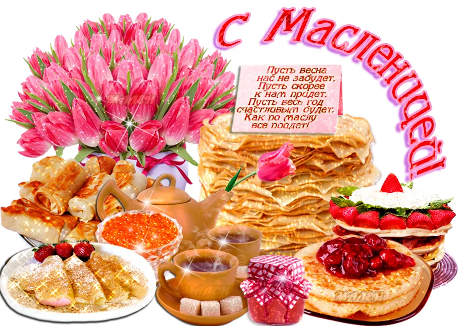 Открытка Масленица - Блины, икра, чай и тюльпаны: праздничное настроение! | Красивая открытка #157