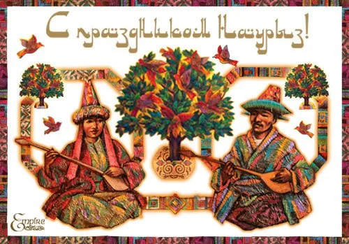 Открытка открытки на Наурыз - Мужчина и женщина с музыкальными инструментами. | Красивая открытка #59
