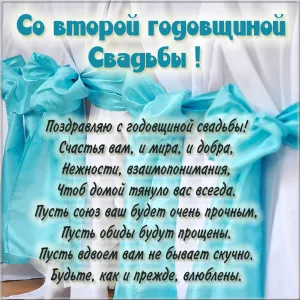Открытка Открытки на Бумажную свадьбу 2 года - Поздравление с Днем Свадьбы: Нежность и Любовь | Красивая открытка #124