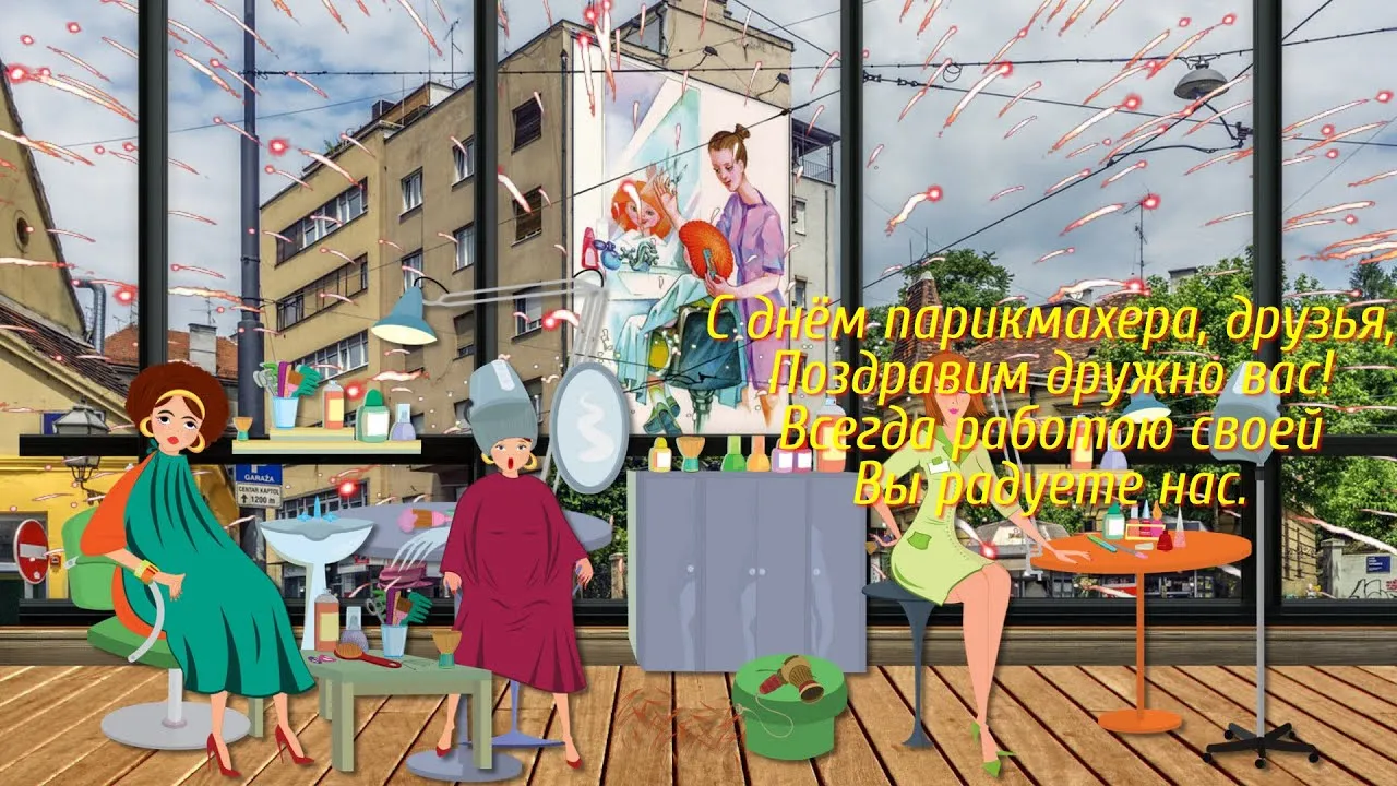 Открытка День парикмахера - Мультяшная открытка: девушки и фонтан | Красивая открытка #43