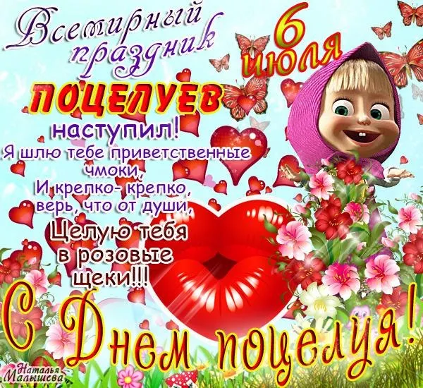 Открытка С днём поцелуя - Днём поцелуев! | Красивая открытка #20