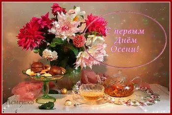 Открытка С георгинами - Открытка с цветами и угощениями | Красивая открытка #30
