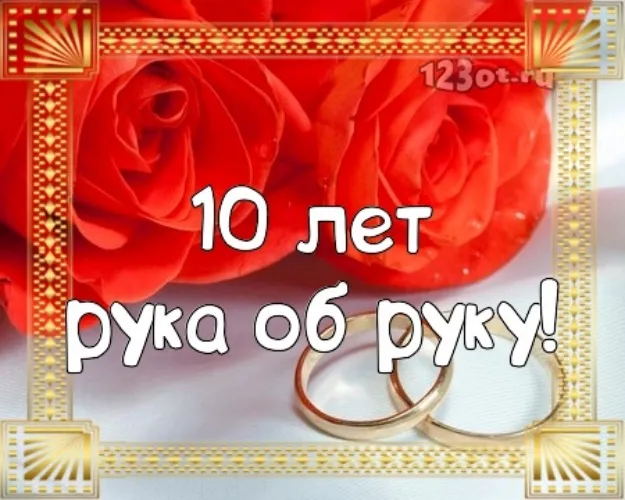 Открытка Открытки на Оловянную/Розовую свадьбу 10 лет - Обручальные кольца на фоне роз | Красивая открытка #16