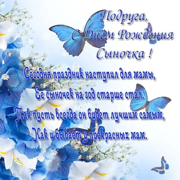 Открытка С рождением сына - Открытка с цветами и бабочками: С Днем Рождения! | Красивая открытка #11