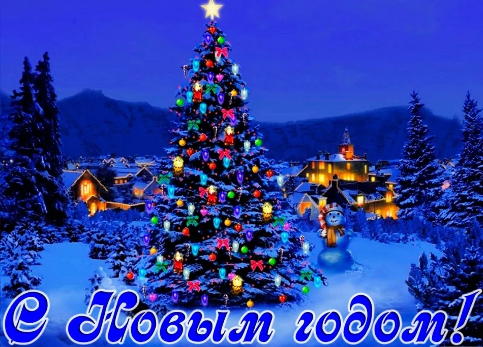 Открытка С новым годом - Заснеженная деревня, Новогодние открытки снегом | Красивая открытка #1